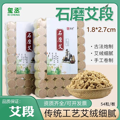 玺丞艾柱医院用纯短艾条家用艾草艾绒非无烟温灸熏蒸54粒装随身灸