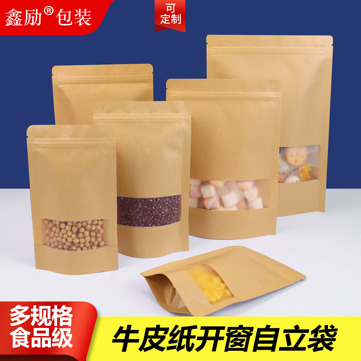 加厚牛皮纸自封袋食品袋子零食礼品包装袋干果密封袋样品袋定制