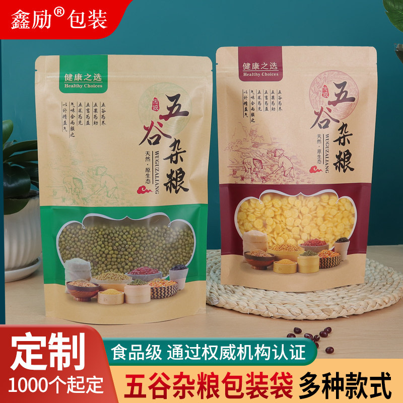 五谷杂粮包装袋粗粮粉谷物收纳袋子大豆小米通用牛皮纸自封袋定制