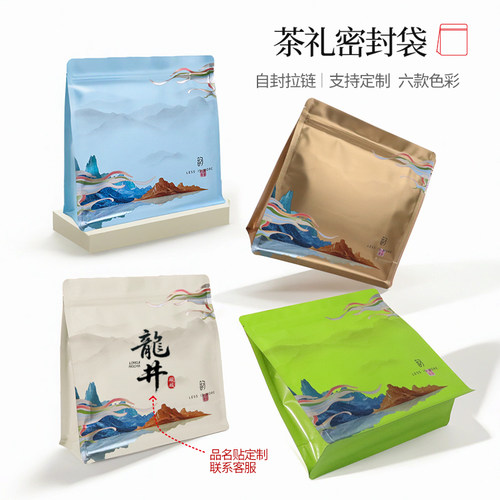 茶叶包装袋通用分装储存袋定制