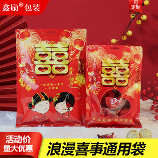 結婚喜慶糖果包裝 袋喜糖袋子禮品塑料袋密封袋婚慶用品囍字自封袋