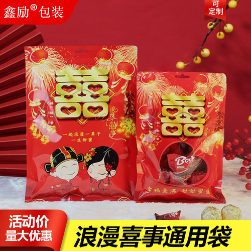 喜庆糖果包装袋喜糖袋子自封口