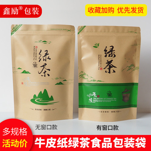 通用绿茶叶牛皮纸自封口包装袋子