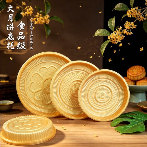 中秋大月饼圆形底托1斤2斤装