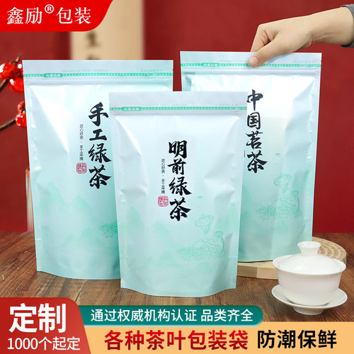 茶叶包装袋绿茶自封袋手工绿茶袋