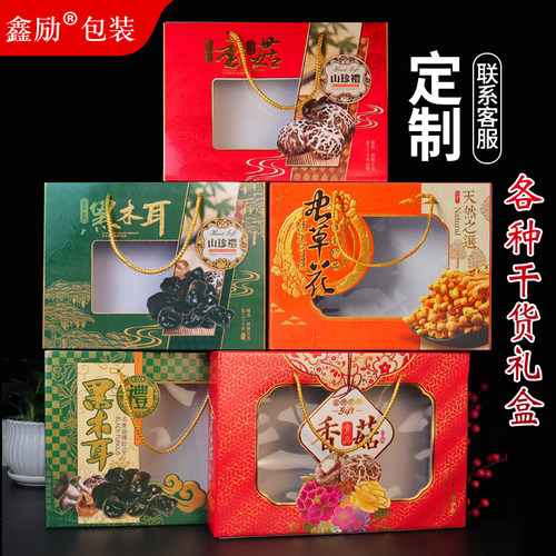 香菇礼品盒黑木耳茶树菇花菇银鱼虫草花礼品盒半斤一斤手提空盒子 - 封面