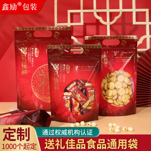 送礼自封袋年货干货密封袋