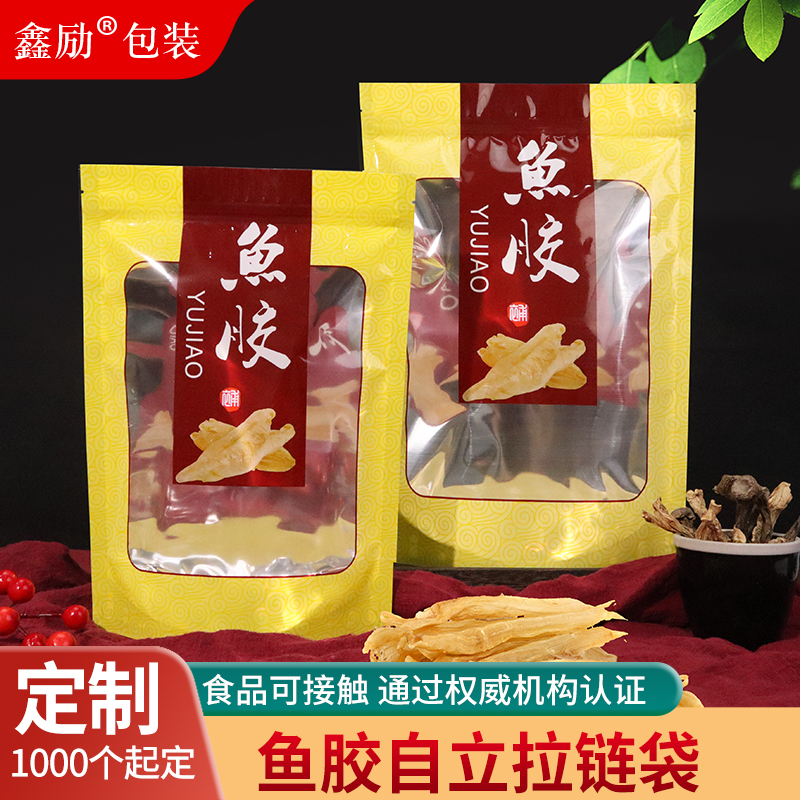 鱼胶包装袋自立拉链袋加厚花胶包装袋250克500g鱼胶自封袋礼品袋