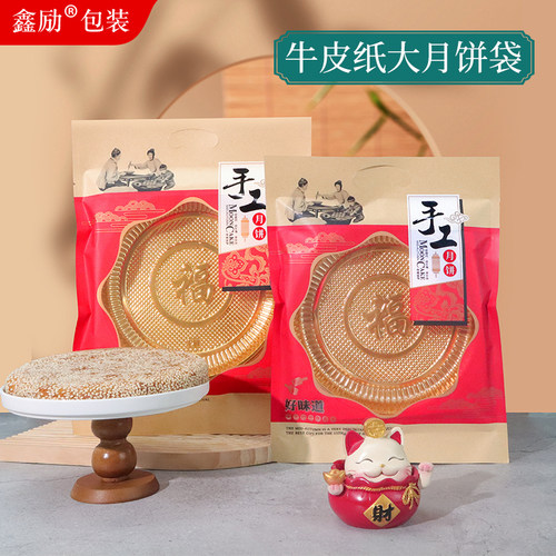 手工中秋大月饼包装袋子牛皮纸袋