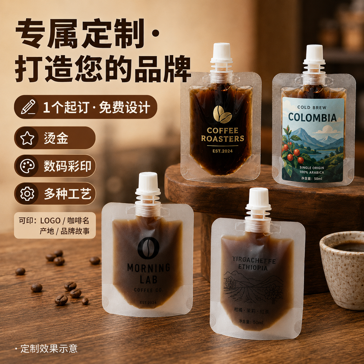 浓缩咖啡液打包袋一次性液体分装袋子冷萃透明磨砂便携密封吸嘴袋