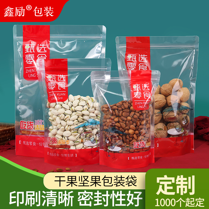 坚果干果自封袋休闲食品包装袋花生瓜子零食品专用袋子透明密封袋
