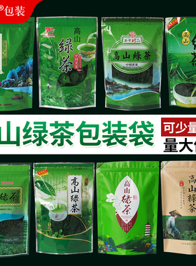 绿茶叶包装袋自封高山绿茶牛皮纸密封储存茶叶袋100g250g500g定制