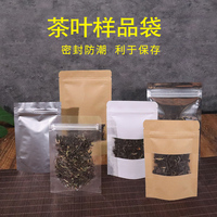 茶叶样品袋小号散茶20克装铝箔包装袋绿茶红茶牛皮纸密封袋自封袋