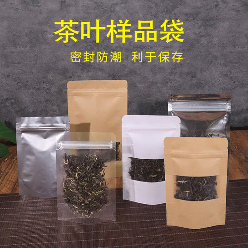 小号散茶20克装铝箔包装袋样品袋