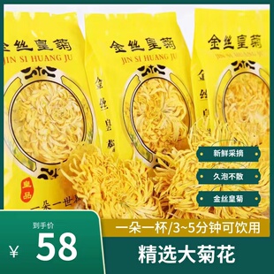 菊花茶金丝皇菊黄菊花茶搭枸杞胎菊金银花菊茶（电网帮扶产品）