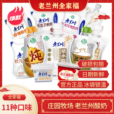 庄园牧场低温酸奶全家福11种口味