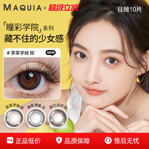 【超级立减】美目希美瞳日抛混血自然大直径棕灰彩色隐形眼镜10片