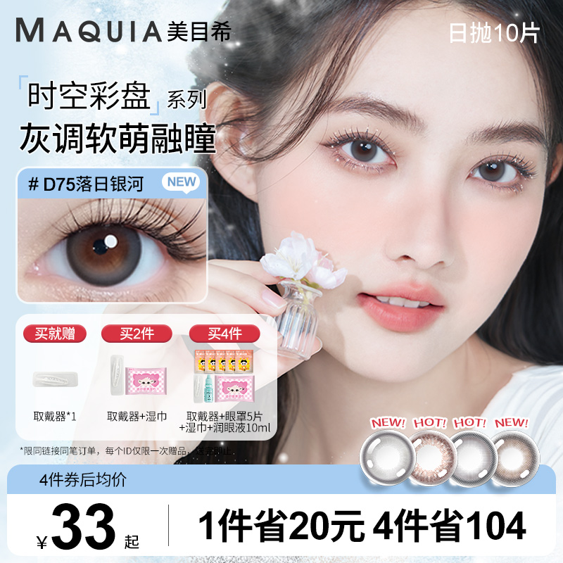 美瞳日抛10片装女混血自然黑色小直径近视隐形眼镜官网旗舰店正品