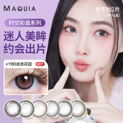 美目希美瞳半年抛2片女三明治工艺小直径隐形眼镜正品官方旗舰店