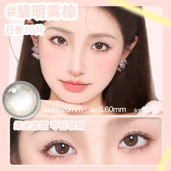 【任选3件】美目希柔光Pro美瞳日抛10片/盒