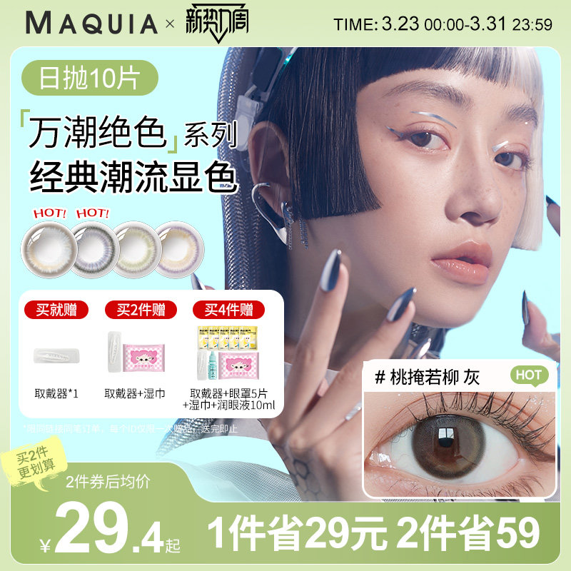 美目希万潮日抛10片美瞳女小直径彩色近视隐形眼镜官网旗舰店正品