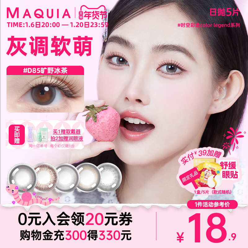 美目希美瞳日抛5片自然棕色黑小直径近视隐形眼镜官网旗舰店正品