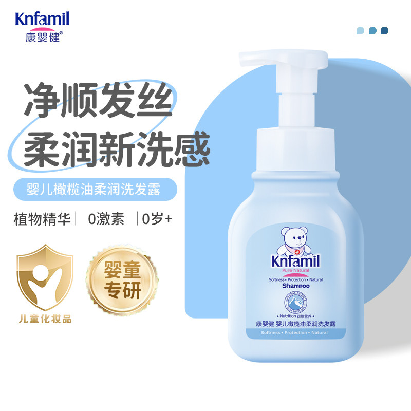 康婴健婴儿橄榄油柔润洗发露儿童洗发水净顺发丝水润洁净配方0岁+