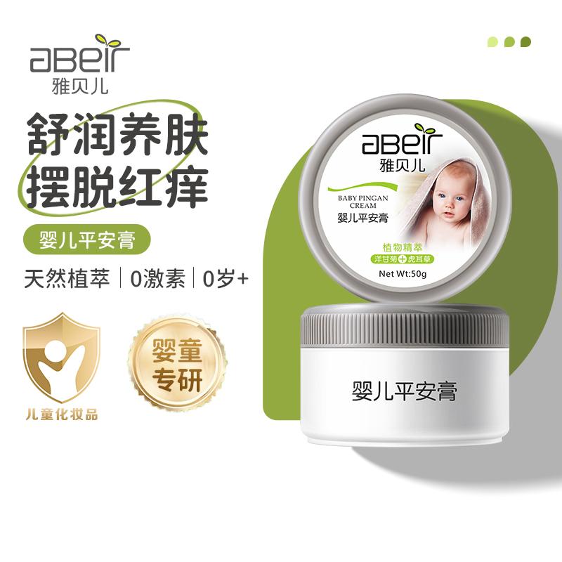 雅贝儿护肤舒爽滋润婴儿止痒膏