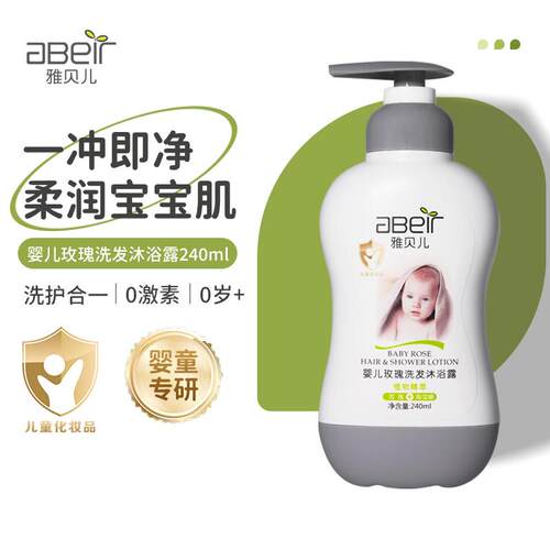 雅贝儿婴儿玫瑰洗发沐浴露清洁肌肤新生儿童宝宝专用洗沐二合一