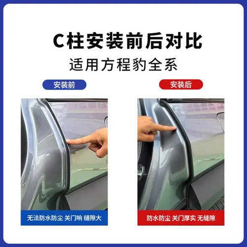 方程豹全车密封条引擎盖C柱仪表台汽车门隔音条防尘汽车降噪胶条
