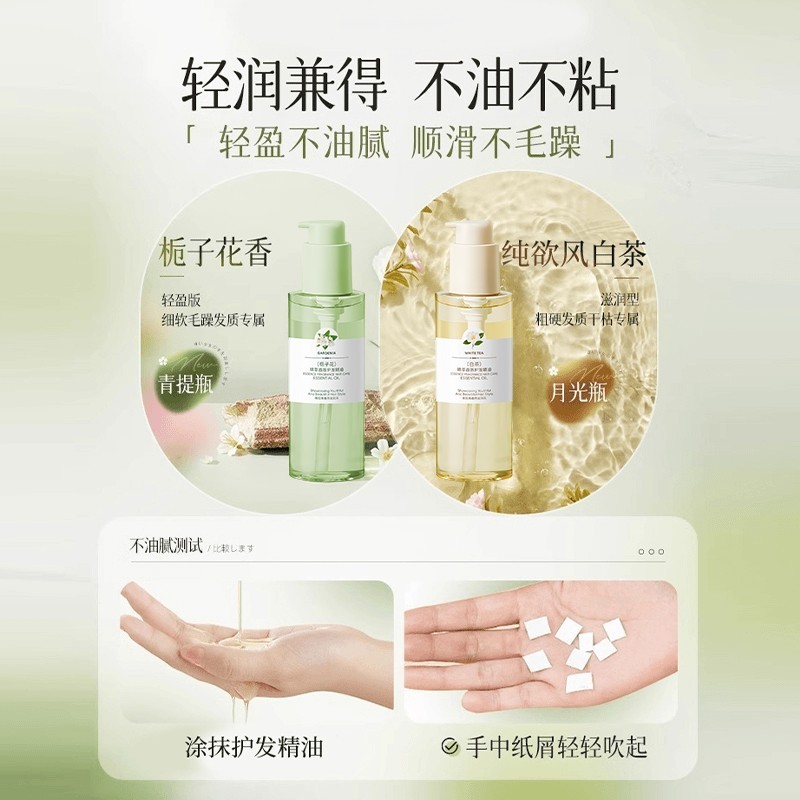 【程十安推荐】护发精油女干枯烫染受损防毛躁留香卷头发柔顺护理图片
