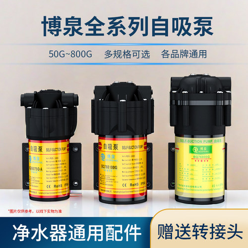 净水器博泉水泵家用抽水增压自吸泵反渗透纯水机24V电机通用配件