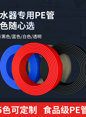 净水器水管2分3分pe管专用