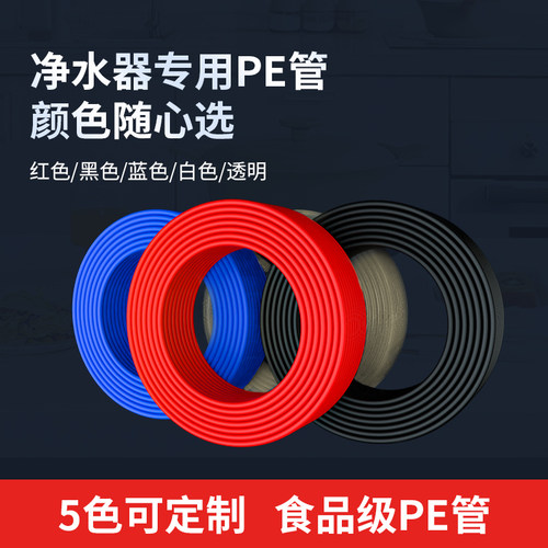 净水器水管2分3分pe管专用