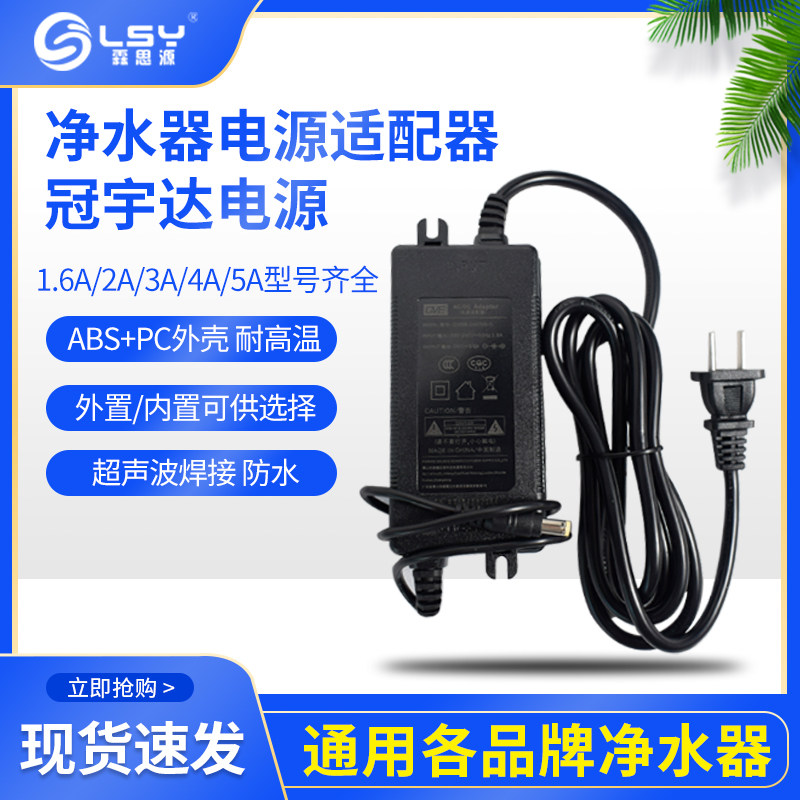 净水器电源适配器24V过滤器反渗透直饮纯水机水泵 冠宇达电源配件