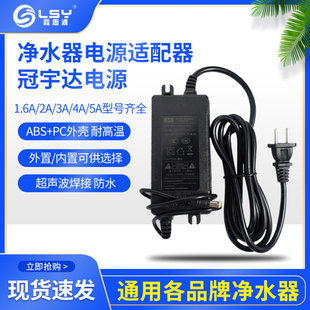 净水器电源适配器24V过滤器反渗透直饮纯水机水泵 冠宇达电源配件