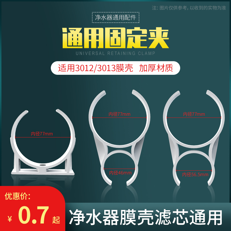 净水器膜壳夹子固定夹3012滤芯RO膜壳T33大单夹净水器大小夹