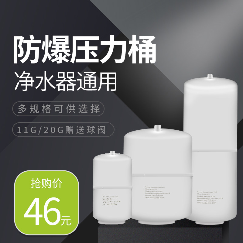 家用净水器压力桶3.2G6G11G20G反渗透纯水机增压储水罐过滤器配件