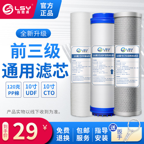 净水器家用滤芯 反渗透纯水机配件 三级五级通用套装10寸PP棉滤芯 - 封面