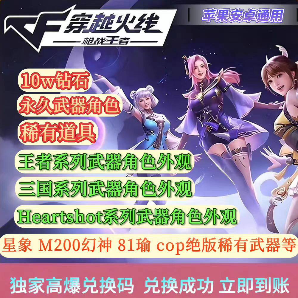 CF穿越火线手游枪战王者10W钻石永久英雄武器角色王者之霆兑换码