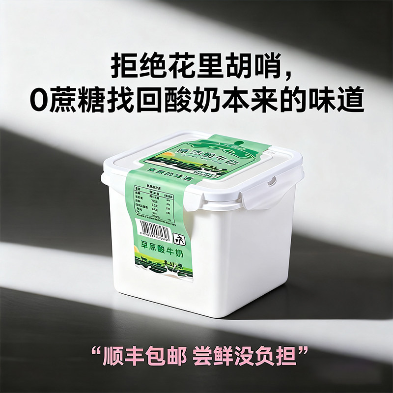 内蒙草原纯酸奶0蔗糖生牛乳发酵酸奶