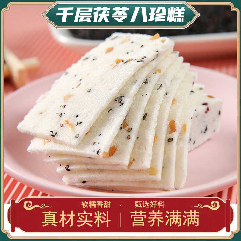代餐千层茯苓年货八珍糕客家爱情