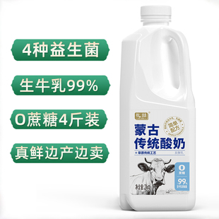 内蒙古传统纯酸奶生牛乳发酵益生菌纯酸不甜0添加剂大瓶装无蔗糖