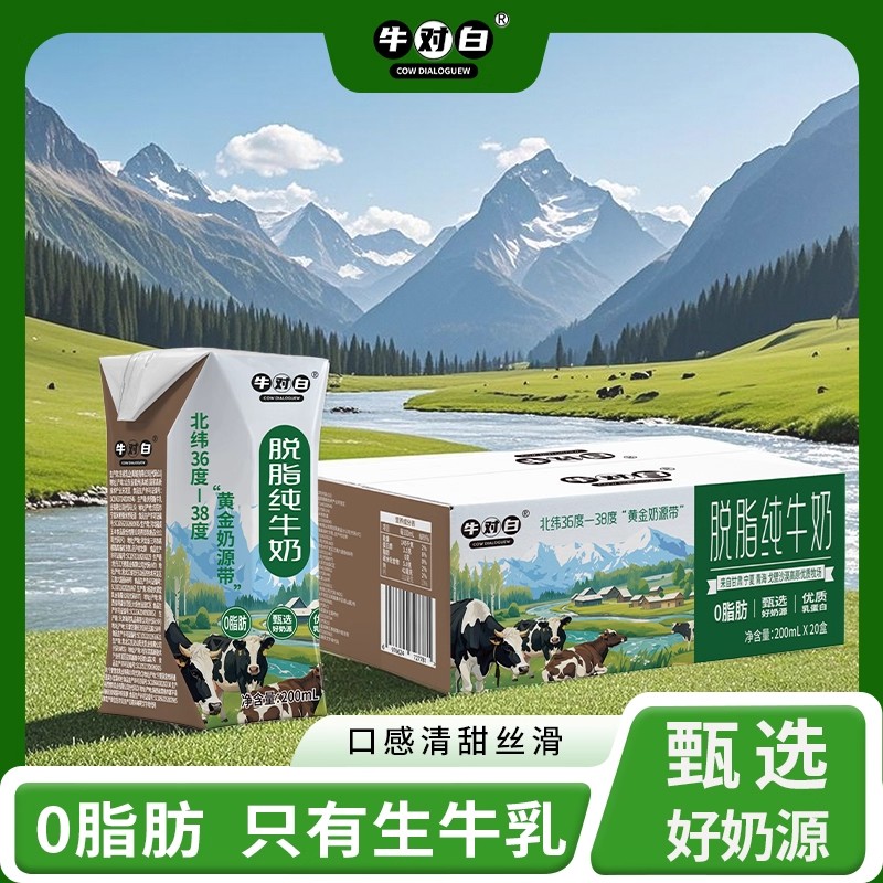 牛对白0脂纯牛奶特惠装