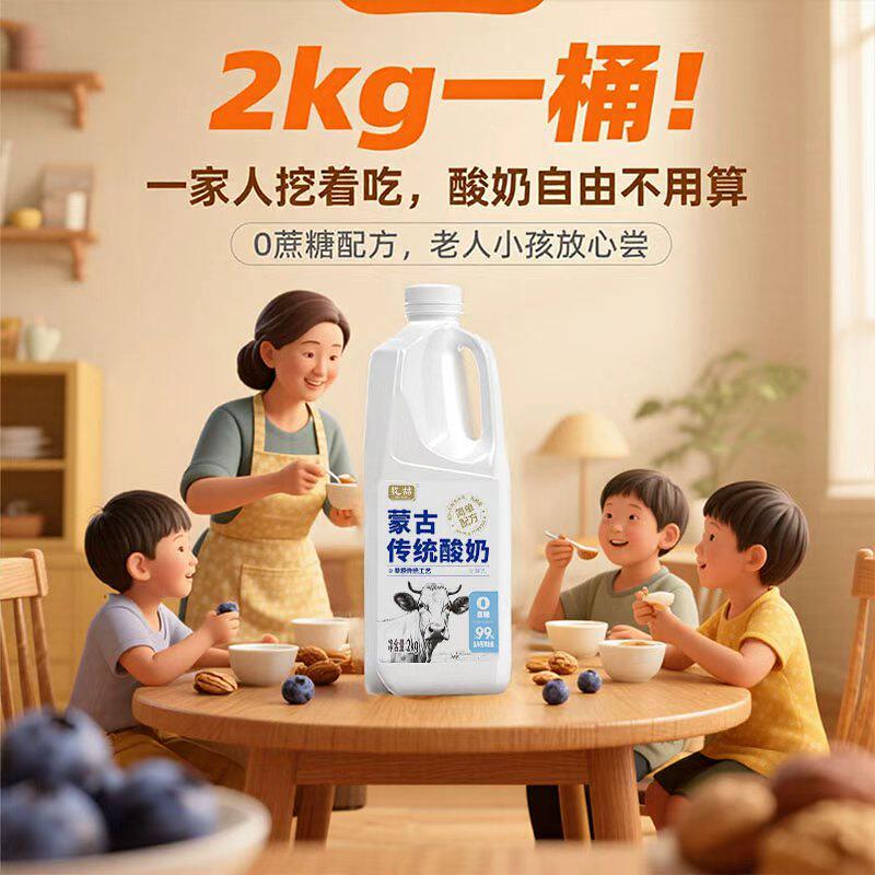 蒙古传统活益生菌酸奶无蔗糖添加剂99%生牛乳发酵大瓶纯酸无蔗糖,咖啡/麦片/冲饮,低温酸奶,淘宝优惠券,粉丝福利购,淘宝优惠卷