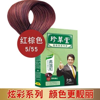 珍草堂植物染发正品纯植物提取自己染自然黑色2024男女不沾头皮
