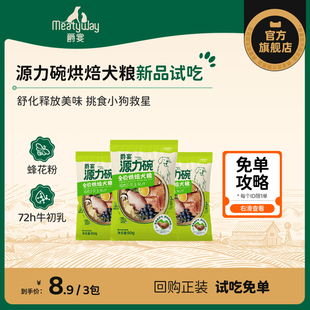 爵宴源力碗烘焙犬粮全价营养烘焙粮比熊通用狗粮试吃 新品 尝鲜