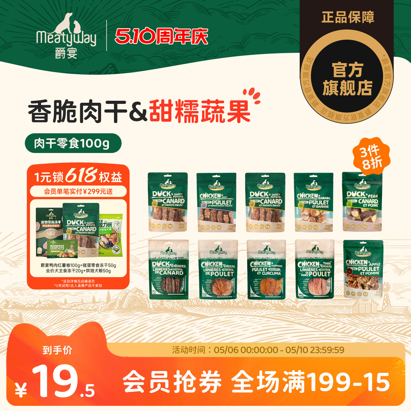 Meatyway爵宴狗狗零食鸡鸭肉干训练奖励磨牙肉干果蔬宠物零食100g