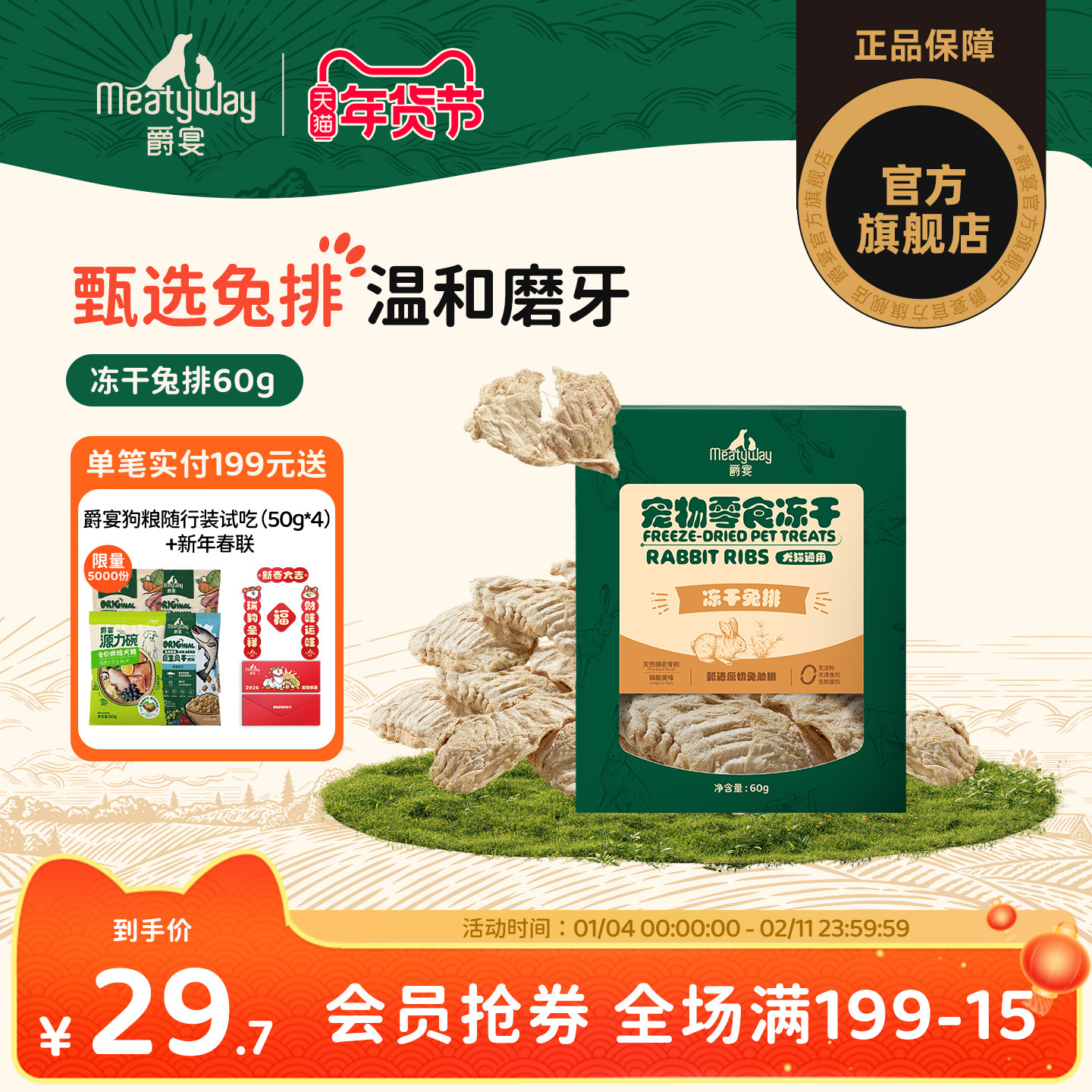 Meatyway爵宴狗零食冻干兔排天然肉骨磨牙刷犬猫通用洁齿骨头,宠物/宠物食品及用品,狗冻干零食,淘宝优惠券,粉丝福利购,淘宝优惠卷