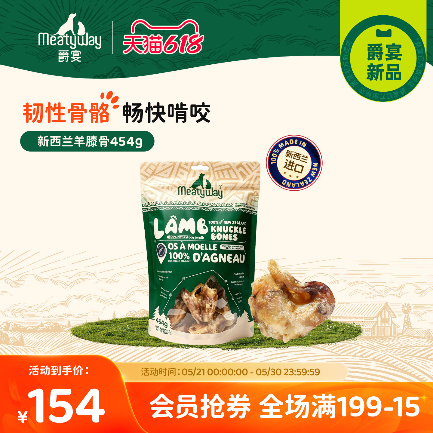 Meatyway爵宴新西兰进口狗零食肉干宠物狗狗耐咬磨牙棒风干羊膝骨